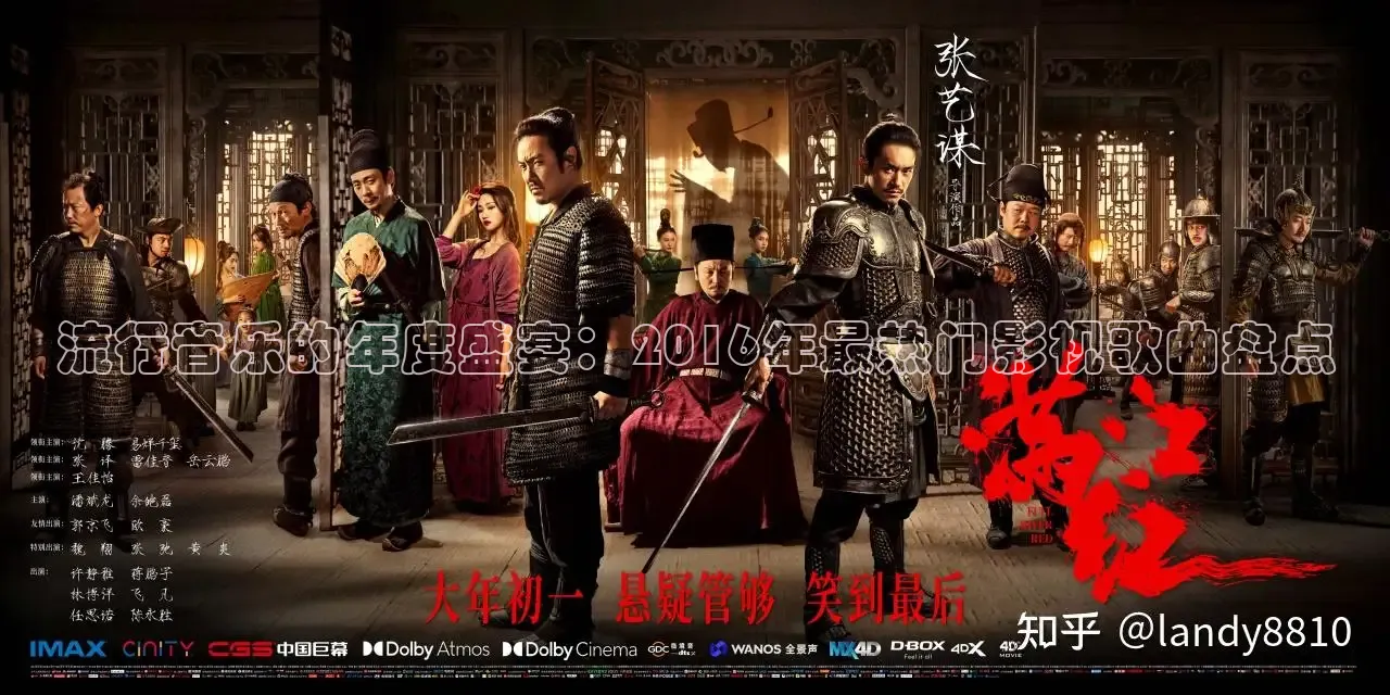 流行音乐的年度盛宴：2016年最热门影视歌曲盘点