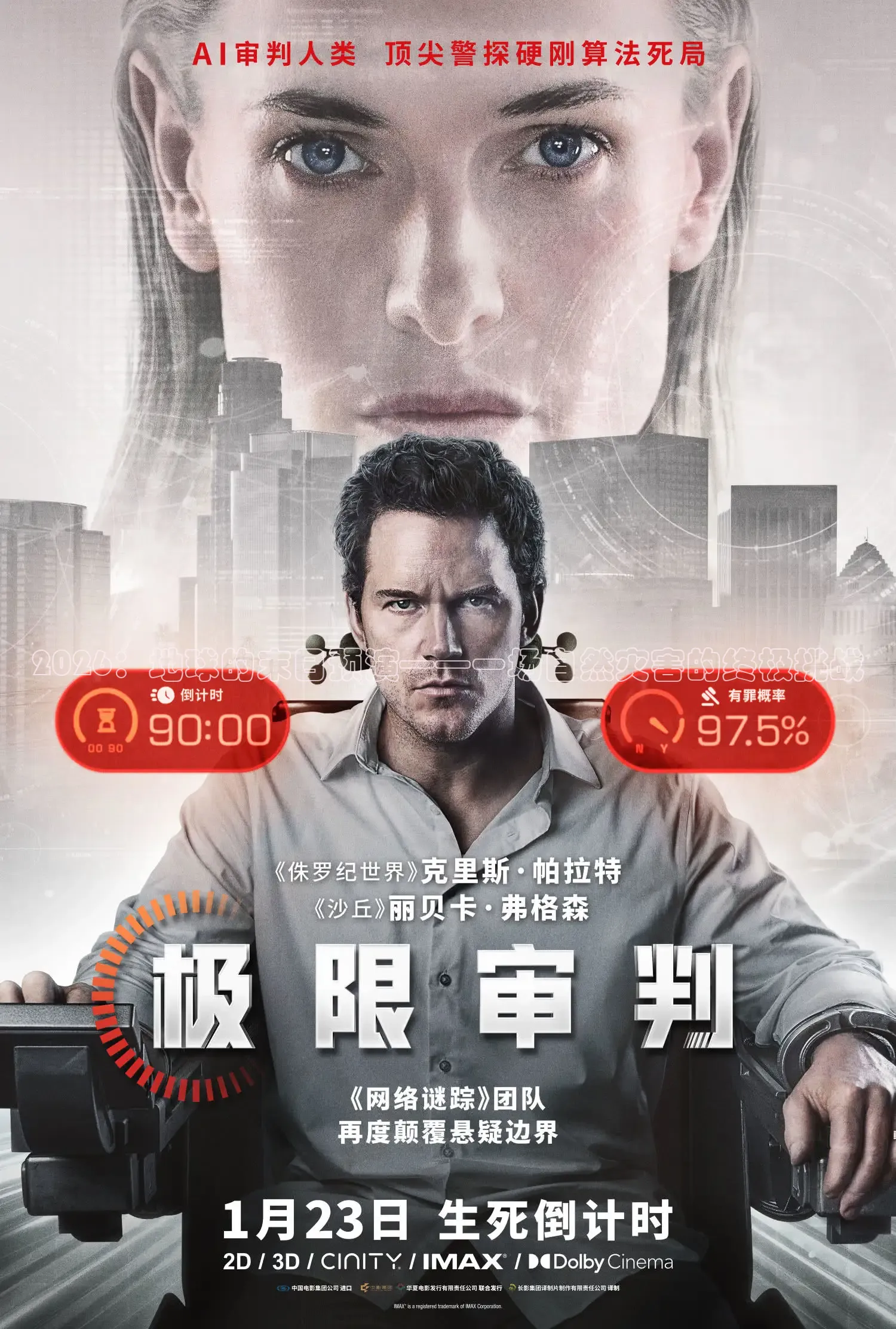 2026：地球的末日预演——一场自然灾害的终极挑战